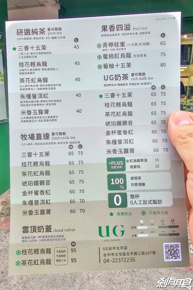 UG TEA台中店,告五人代言 最新「UG北平店」UG TEA菜單搶先看 UG TEA台中店,告五人代言 最新「UG北平店」UG TEA菜單搶先看