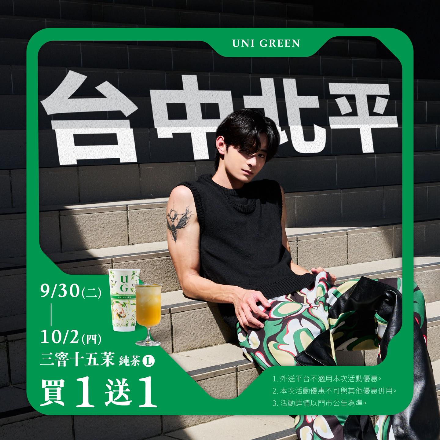 UG TEA台中店,告五人代言 最新「UG北平店」UG TEA菜單搶先看 UG TEA台中店,告五人代言 最新「UG北平店」UG TEA菜單搶先看