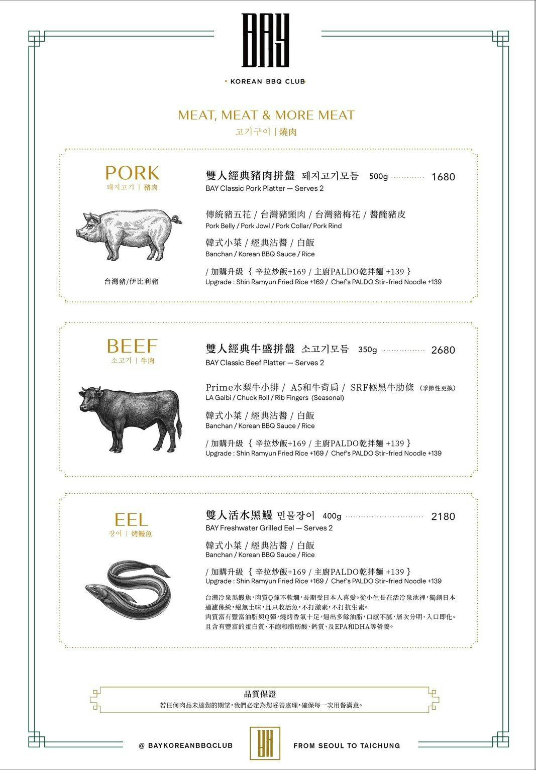 BAY Korean BBQ Club《單身即地獄》文世勳台中韓式燒肉餐廳，松露和牛黑醬麵、馬鈴薯排骨湯