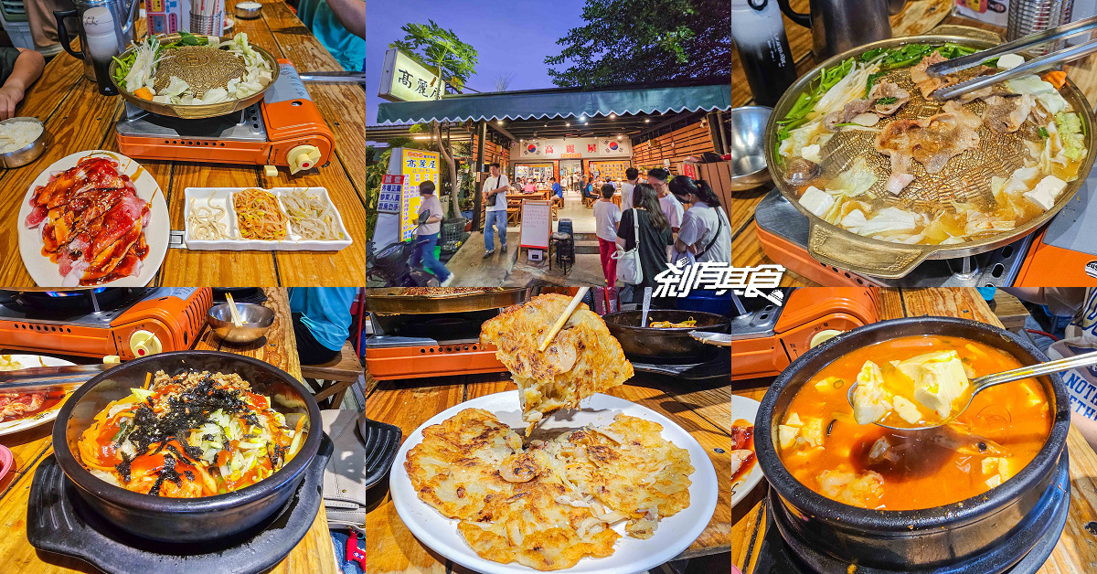 高麗屋,台中東區美食,平價大份量、高CP值人氣韓式料理 不排隊吃不到「銅盤烤肉、海鮮煎餅」必點 高麗屋,台中東區美食,平價大份量、高CP值人氣韓式料理 不排隊吃不到「銅盤烤肉、海鮮煎餅」必點