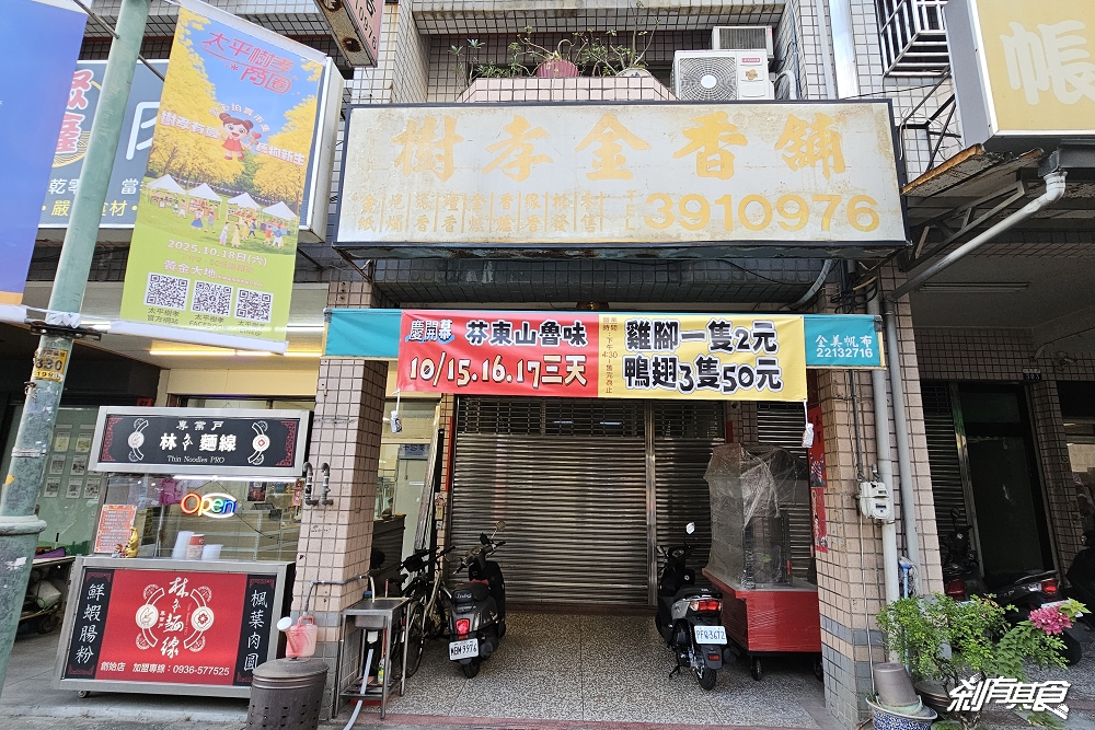 芬東山魯味,台中北屯美食,在地人推薦的水湳市場美食 一週只賣3天「最新樹孝店」10/15開幕 芬東山魯味,台中北屯美食,在地人推薦的水湳市場美食 一週只賣3天「最新樹孝店」10/15開幕