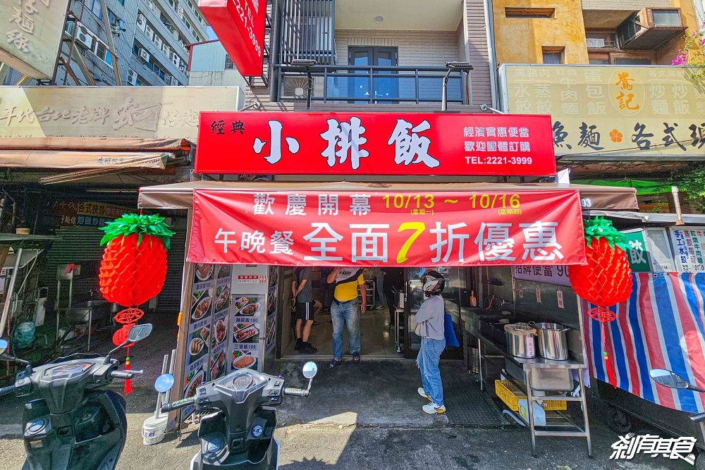 經典小排飯，台中中區美食，台北小排飯新品牌，超人氣平價便當90元起「砂鍋魚飯、三寶飯」 月底救星就是你