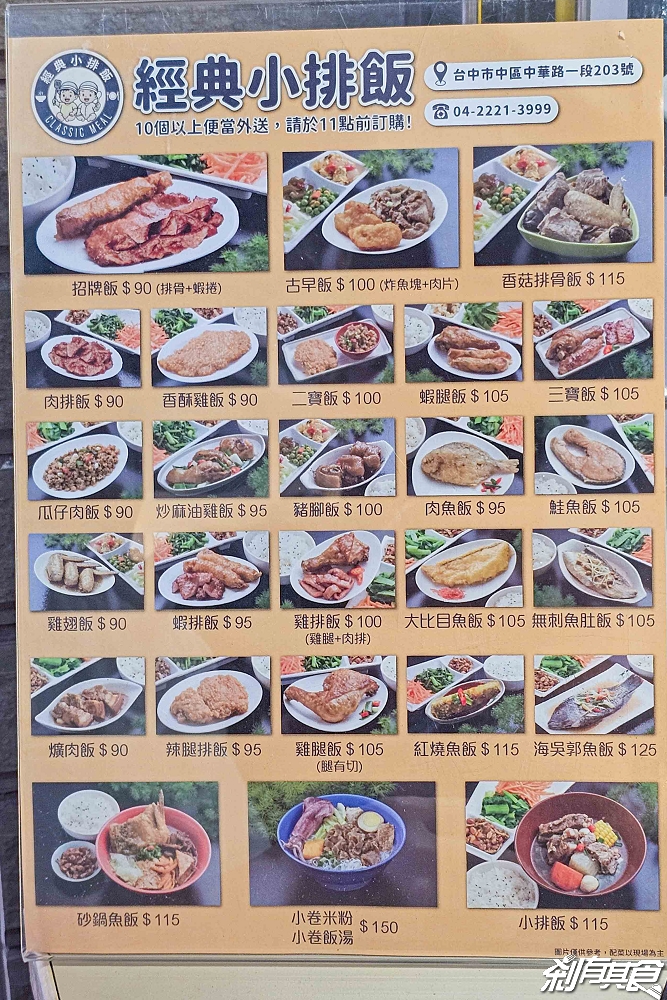 經典小排飯，台中中區美食，台北小排飯新品牌，超人氣平價便當90元起「砂鍋魚飯、三寶飯」 月底救星就是你