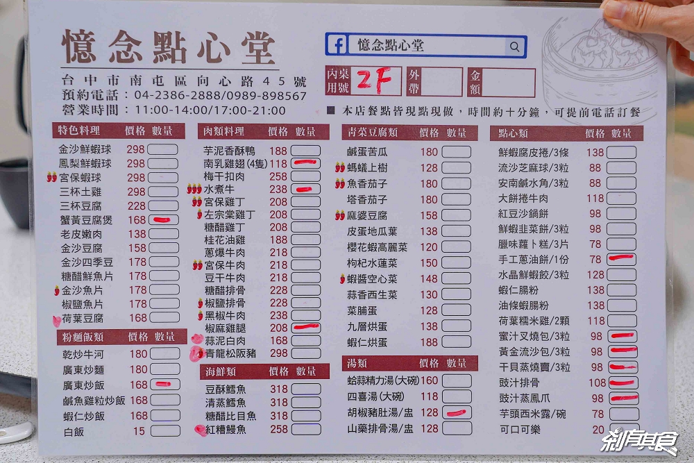 憶念點心堂,台中南屯美食,五星主廚好吃港點 現點現做4.8高評價「叉燒包、黃金流沙包、宮保牛肉」 憶念點心堂,台中南屯美食,五星主廚好吃港點 現點現做4.8高評價「叉燒包、黃金流沙包、宮保牛肉」