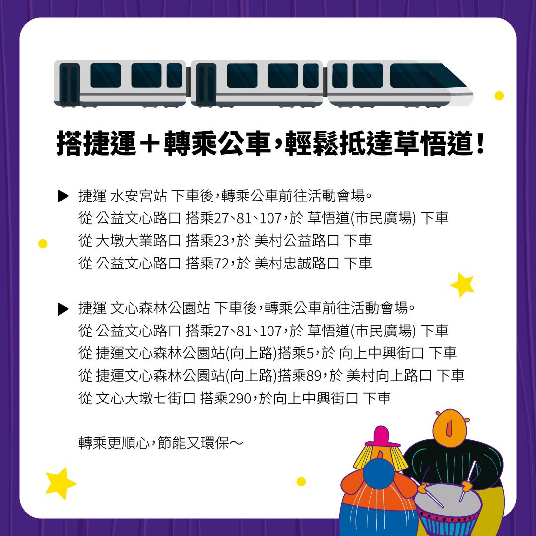 2025台中爵士音樂節 10/17-26連續10天音樂盛事 (節目表/週邊交通管制/美食懶人包)