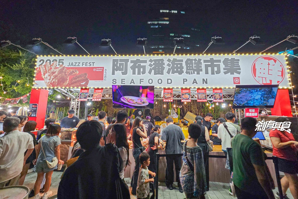 2025出外爵食祭，台中爵士音樂節美食，全台最大戶外餐酒派對 17天免費入場