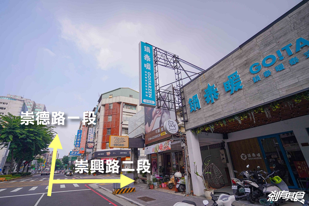 鍋泰暖台中店，台中泰式火鍋，泰式南洋火鍋+蔬食自助吧吃到飽，超佛壽星優惠