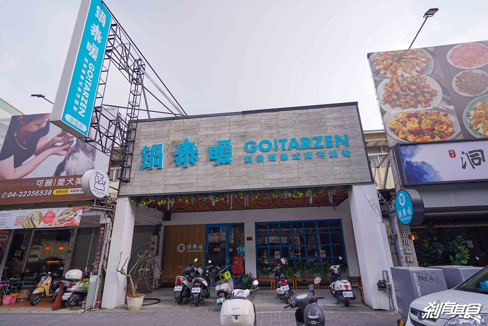 鍋泰暖台中店，台中泰式火鍋，泰式南洋火鍋+蔬食自助吧吃到飽，超佛壽星優惠