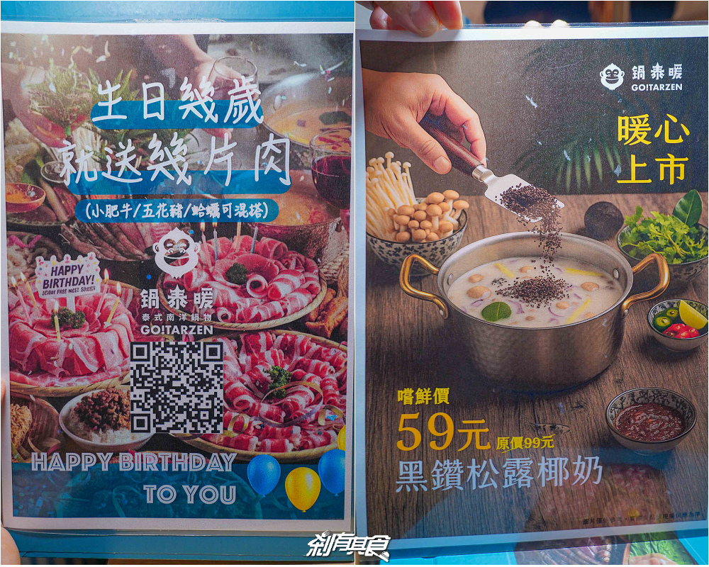 鍋泰暖台中店，台中泰式火鍋，泰式南洋火鍋+蔬食自助吧吃到飽，超佛壽星優惠