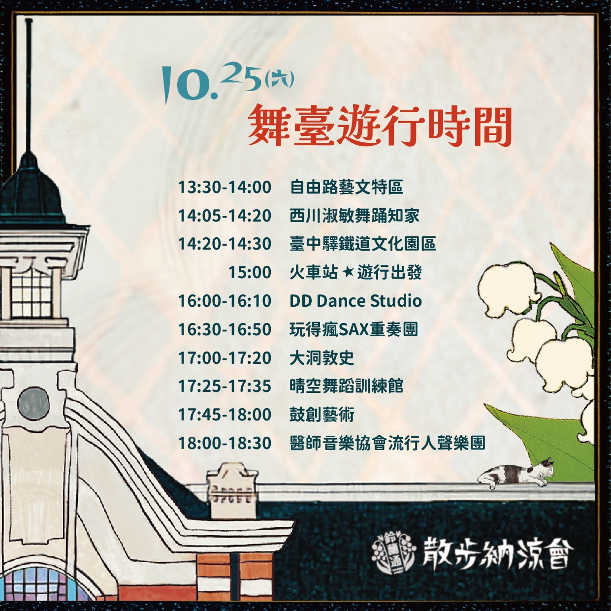 2025鈴蘭通散步納涼會「大墩鈴蘭通啤酒節」13大市集、變裝遊行 10/25-26 護照新玩法一起嗨起來！