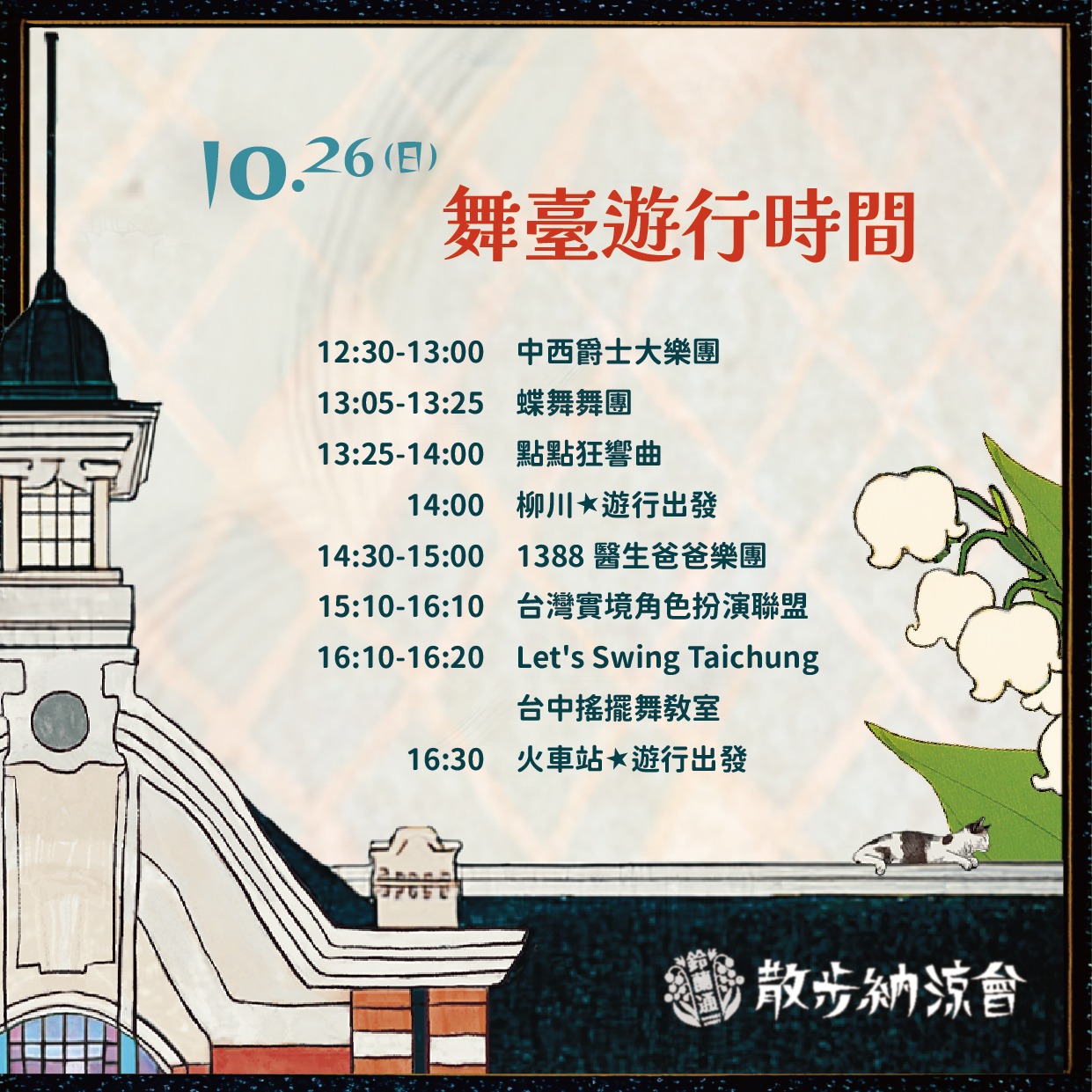 2025鈴蘭通散步納涼會「大墩鈴蘭通啤酒節」13大市集、變裝遊行 10/25-26 護照新玩法一起嗨起來！