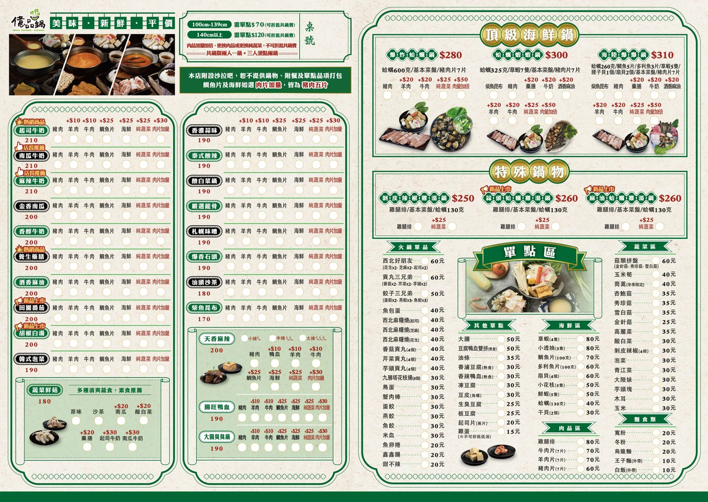 億品鍋台中天津店,台中小火鍋+自助吧 高CP小火鍋170元起 億品鍋台中天津店,台中小火鍋+自助吧 高CP小火鍋170元起