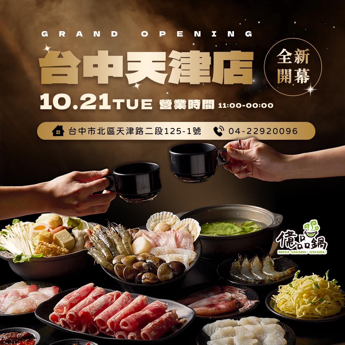 億品鍋台中天津店,台中小火鍋+自助吧 高CP小火鍋170元起 億品鍋台中天津店,台中小火鍋+自助吧 高CP小火鍋170元起