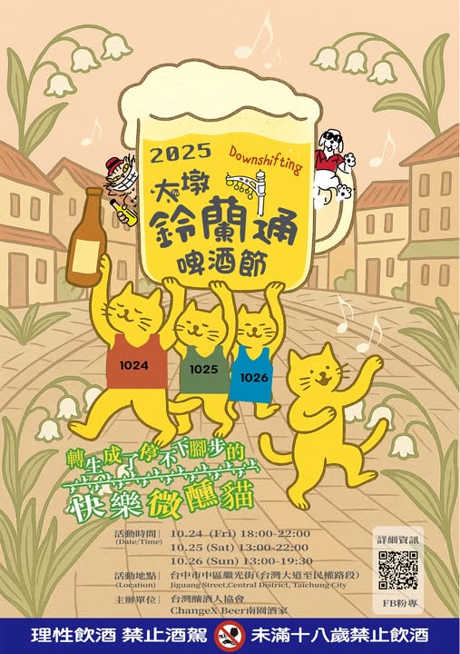 2025鈴蘭通散步納涼會「大墩鈴蘭通啤酒節」13大市集、變裝遊行 10/25-26 護照新玩法一起嗨起來！