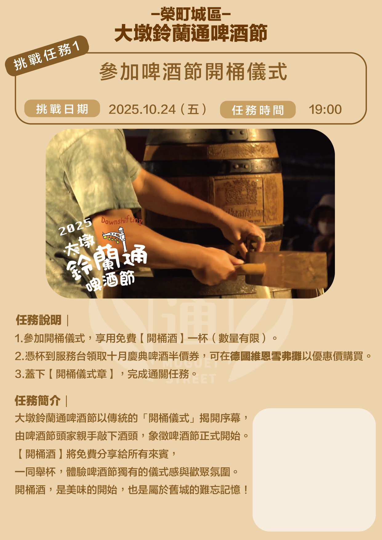 2025鈴蘭通散步納涼會「大墩鈴蘭通啤酒節」13大市集、變裝遊行 10/25-26 護照新玩法一起嗨起來！