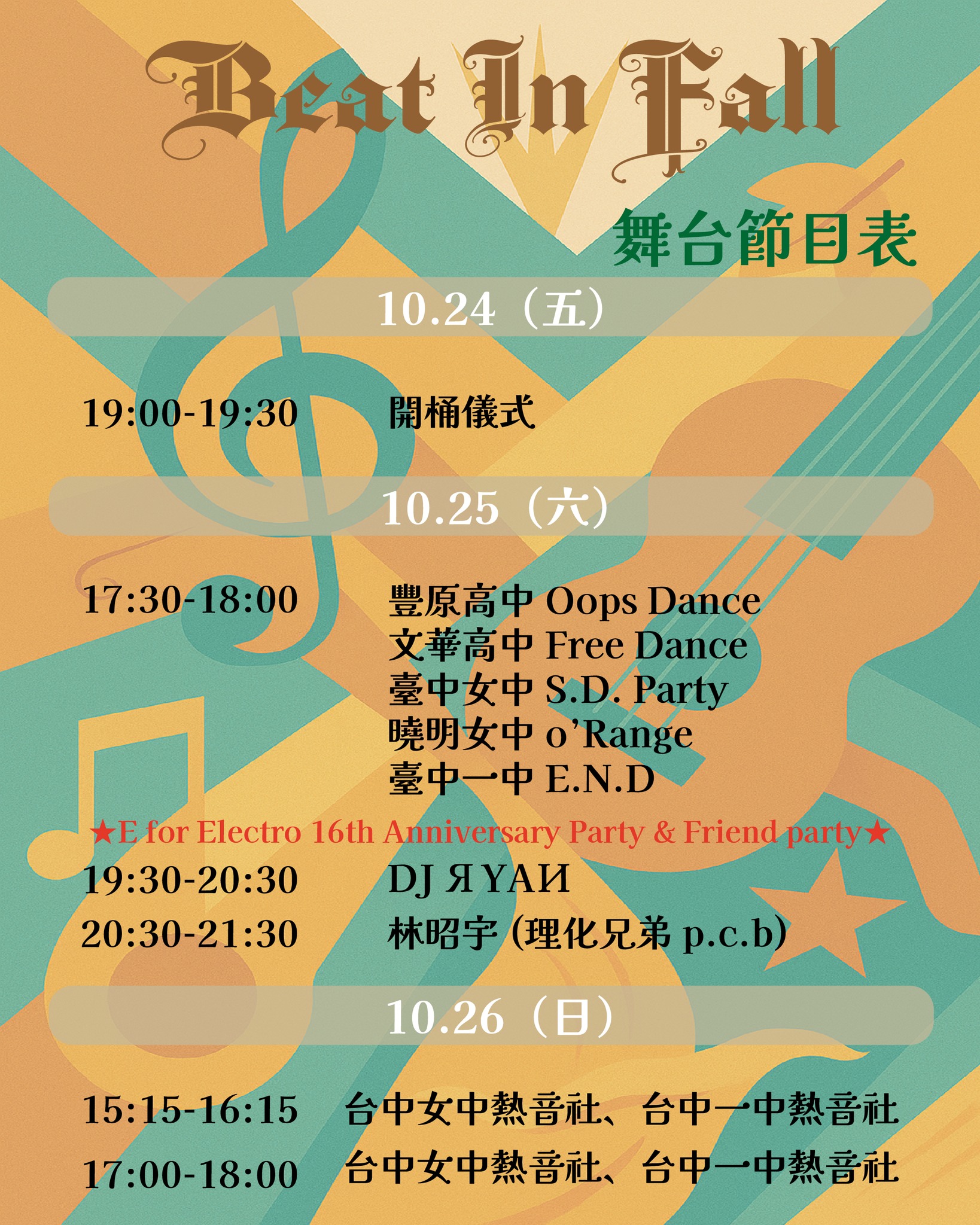 2025鈴蘭通散步納涼會「大墩鈴蘭通啤酒節」13大市集、變裝遊行 10/25-26 護照新玩法一起嗨起來！