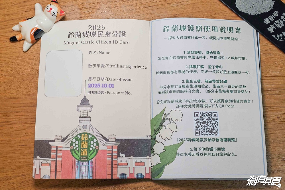 2025鈴蘭通散步納涼會「大墩鈴蘭通啤酒節」13大市集、變裝遊行 10/25-26 護照新玩法一起嗨起來！