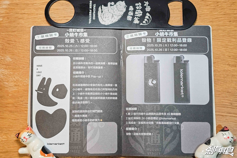 2025鈴蘭通散步納涼會「大墩鈴蘭通啤酒節」13大市集、變裝遊行 10/25-26 護照新玩法一起嗨起來！