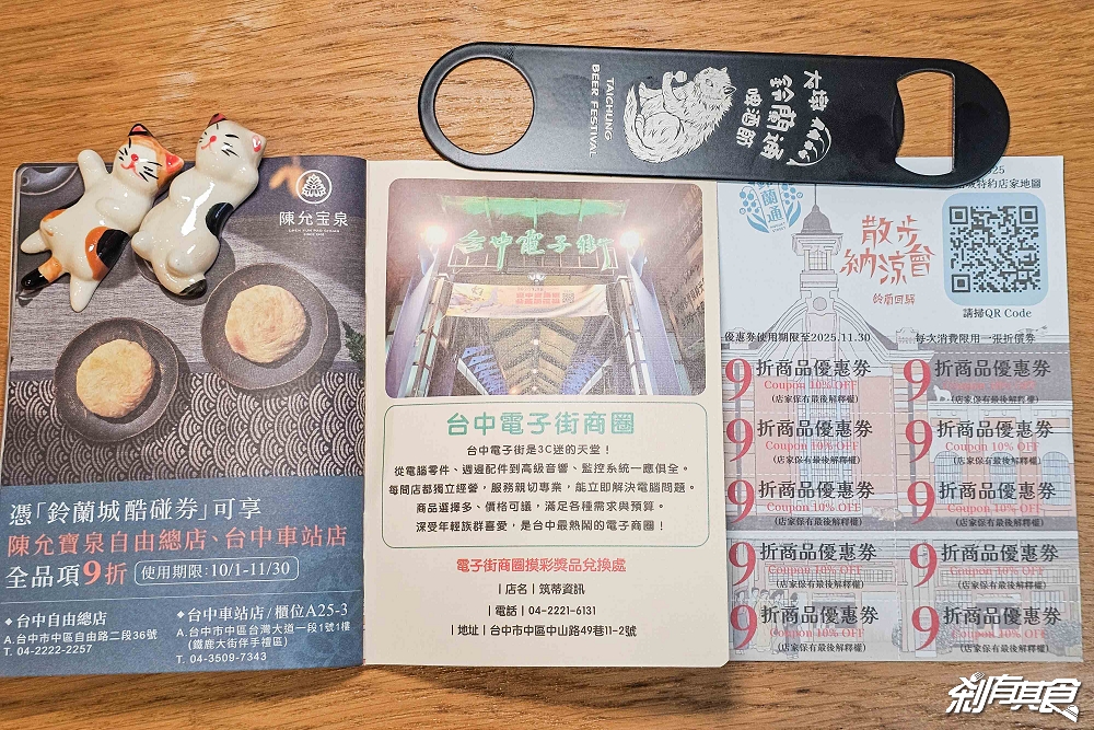 2025鈴蘭通散步納涼會「大墩鈴蘭通啤酒節」13大市集、變裝遊行 10/25-26 護照新玩法一起嗨起來！