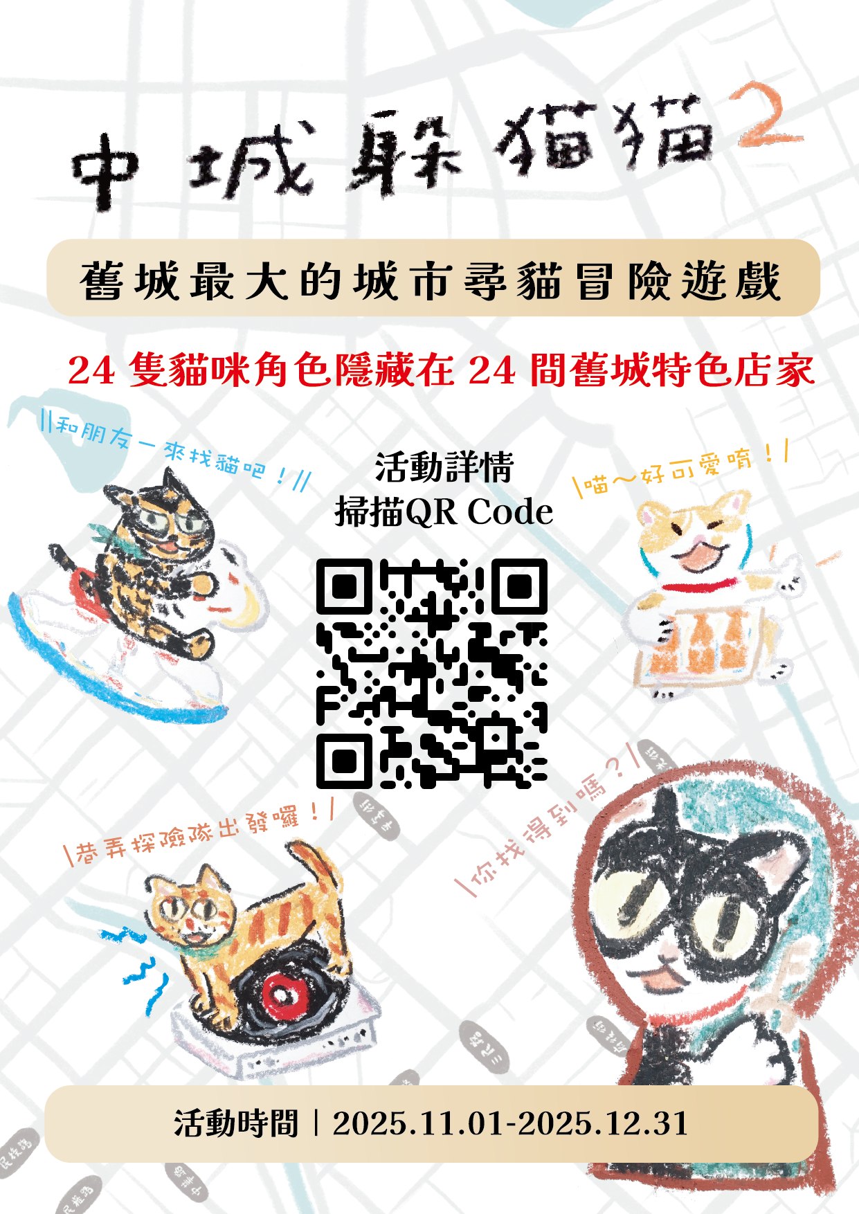2025鈴蘭通散步納涼會「大墩鈴蘭通啤酒節」13大市集、變裝遊行 10/25-26 護照新玩法一起嗨起來！