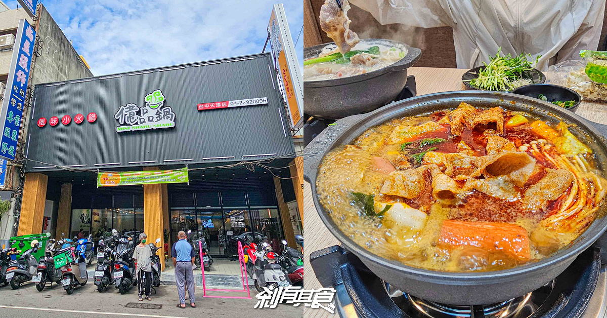 億品鍋台中天津店，台中小火鍋+自助吧 高CP小火鍋170元起