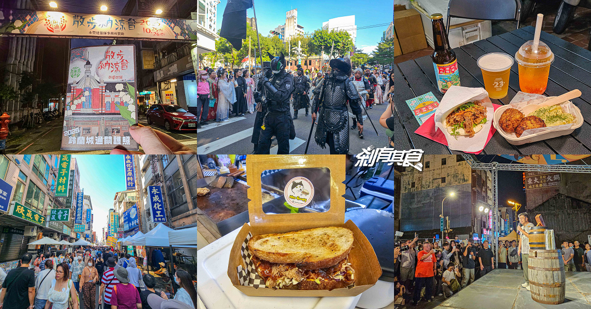 2025鈴蘭通散步納涼會「大墩鈴蘭通啤酒節」13大市集、變裝遊行 10/25-26 護照新玩法一起嗨起來! 2025鈴蘭通散步納涼會「大墩鈴蘭通啤酒節」13大市集、變裝遊行 10/25-26 護照新玩法一起嗨起來!