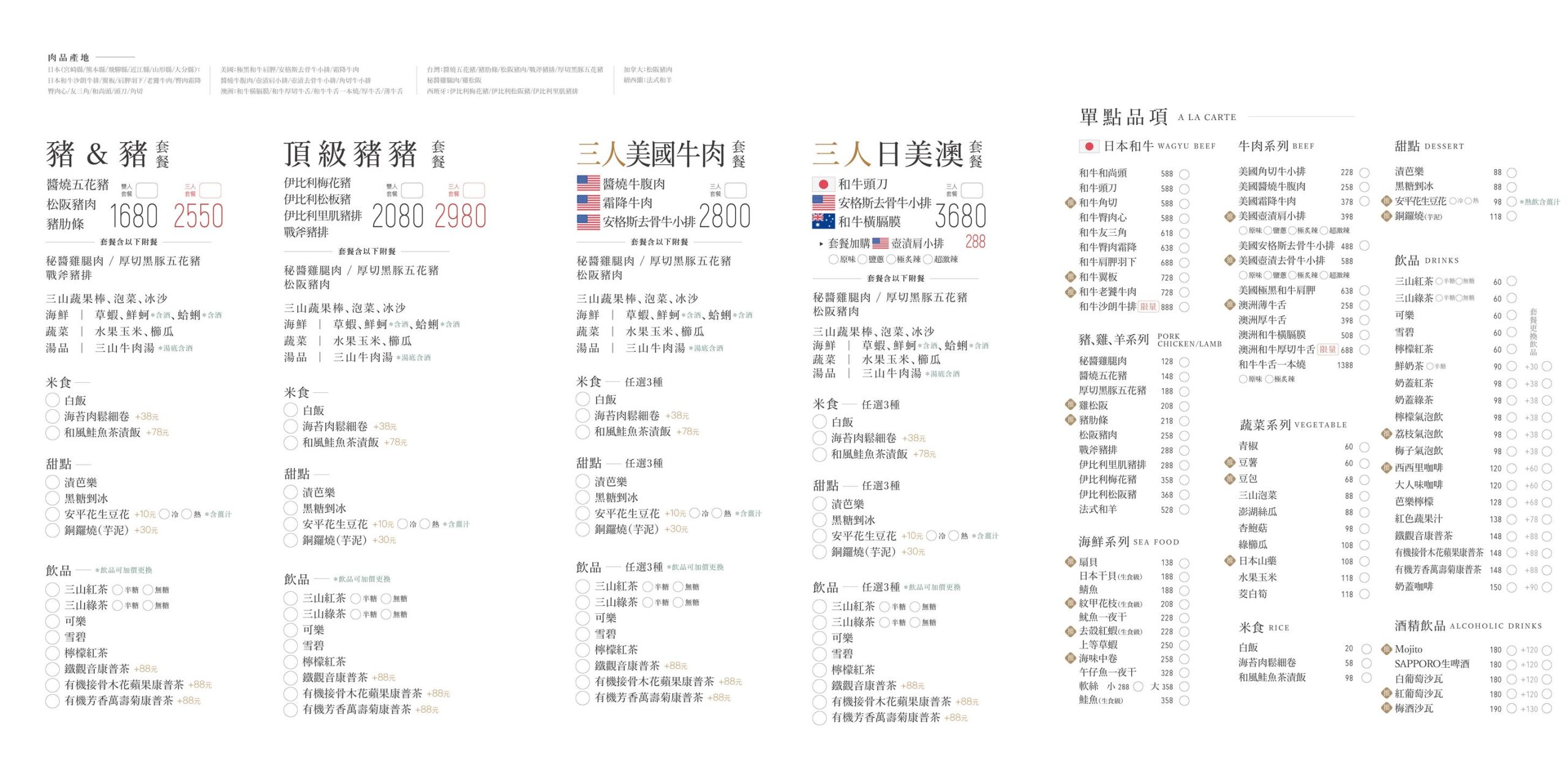 三山燒肉朝富店，台中最新燒肉，白色系絕美裝潢，10/28開幕，菜單搶先看