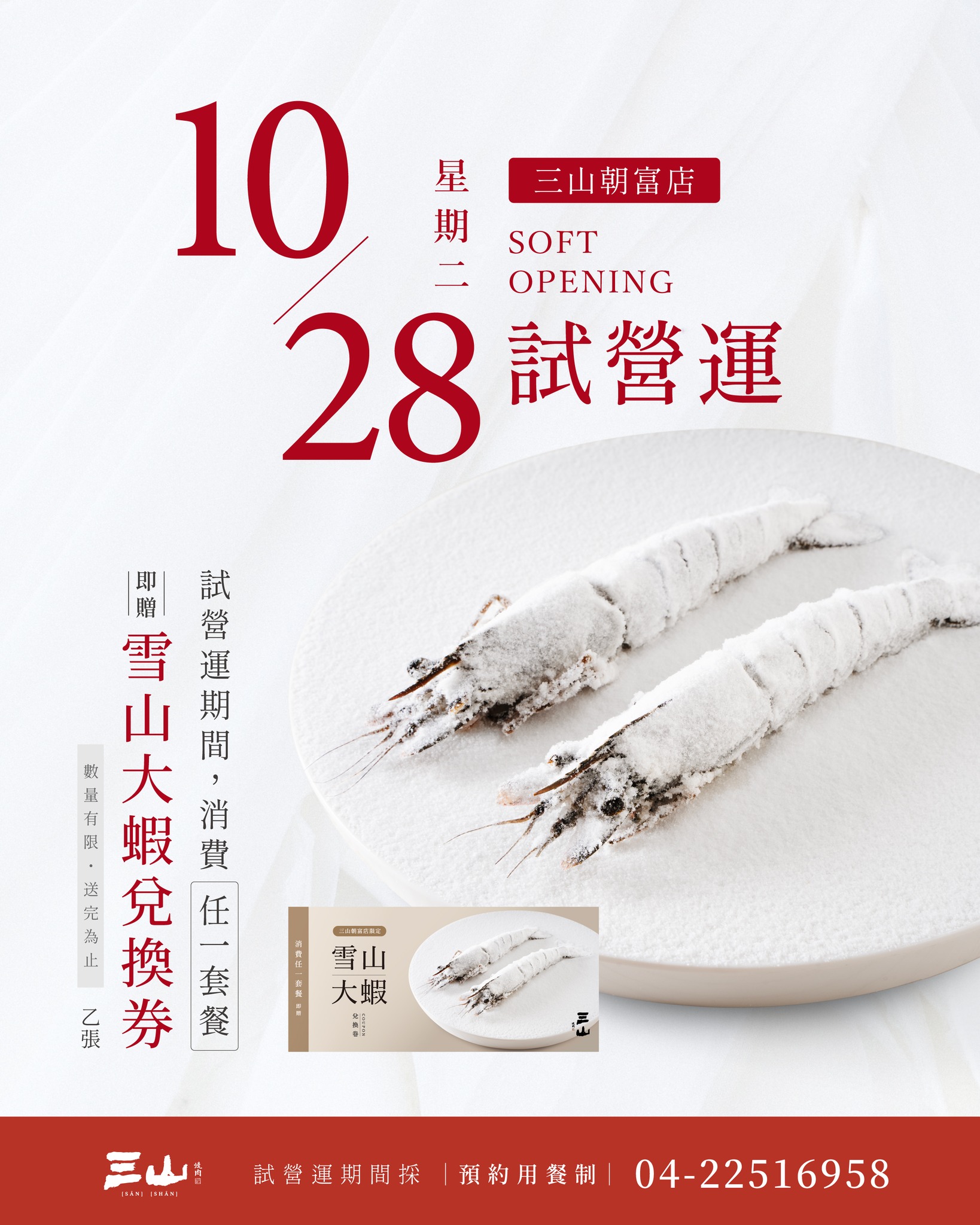 三山燒肉朝富店，台中最新燒肉，白色系絕美裝潢，10/28開幕，菜單搶先看