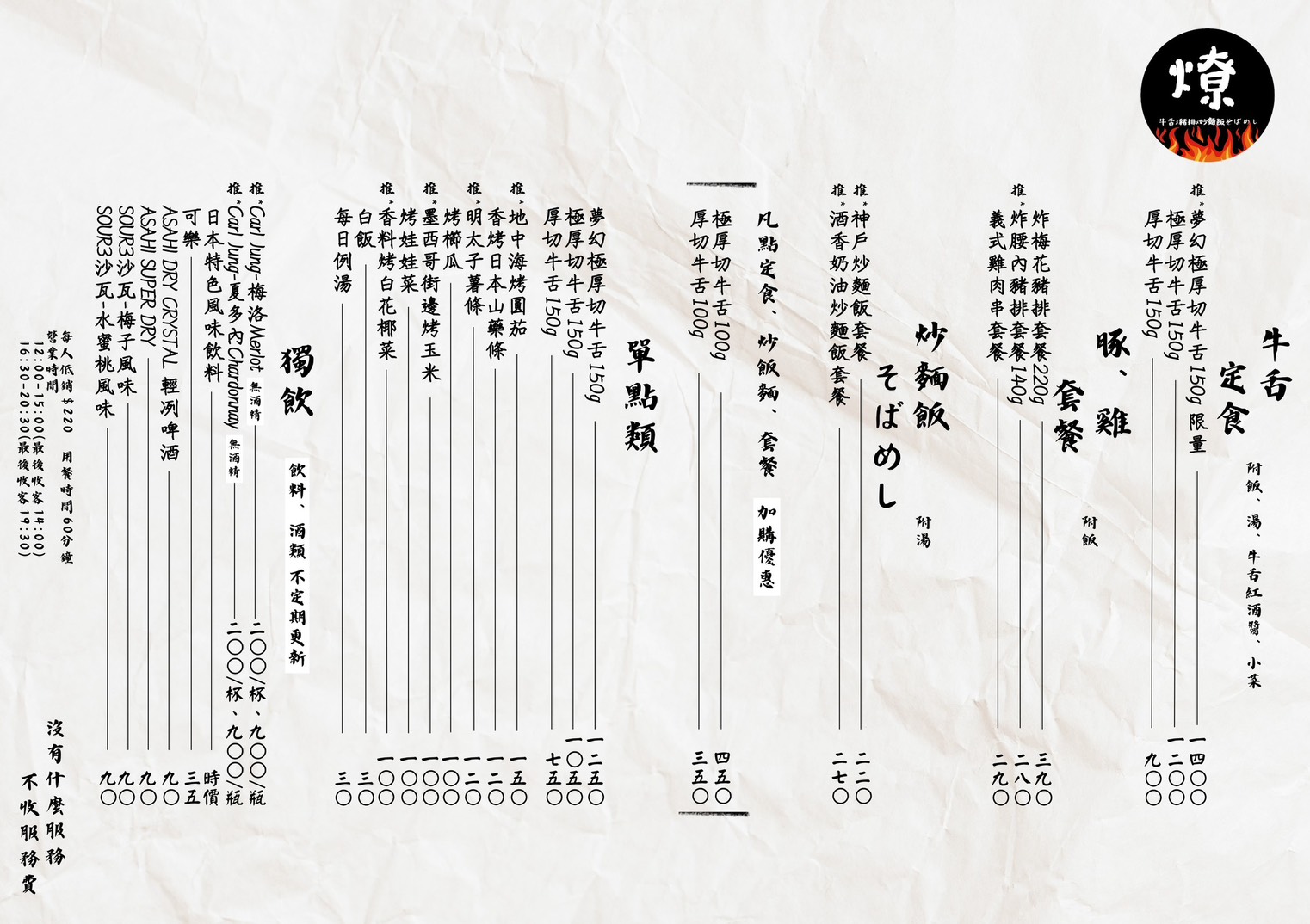 燎牛舌豬排炒麵飯，台中北區美食，神戶B級美食「神戶炒麵飯」、夢幻厚切牛舌、炸豬排，台中I人友善餐廳