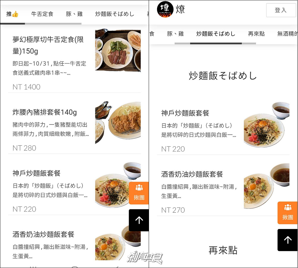 燎牛舌豬排炒麵飯，台中北區美食，神戶B級美食「神戶炒麵飯」、夢幻厚切牛舌、炸豬排，台中I人友善餐廳