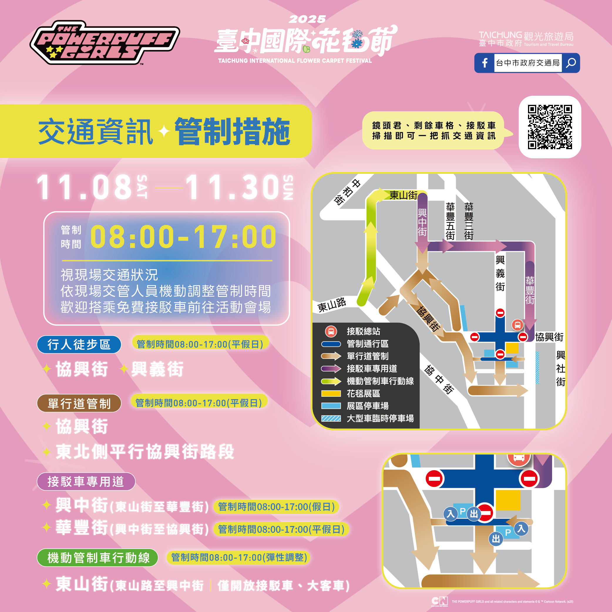 2025新社花海 台中花毯節《飛天小女警》主題超萌登場、交通管制、接駁車怎麼搭、表演節目表