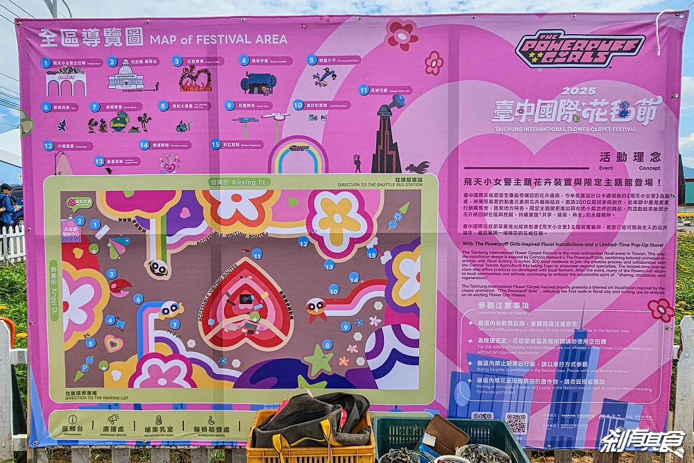 2025新社花海 台中花毯節《飛天小女警》主題超萌登場、交通管制、接駁車怎麼搭、表演節目表