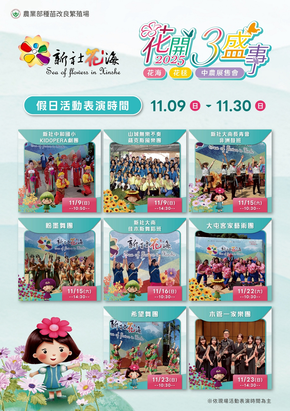 2025新社花海 台中花毯節《飛天小女警》主題超萌登場、交通管制、接駁車怎麼搭、表演節目表