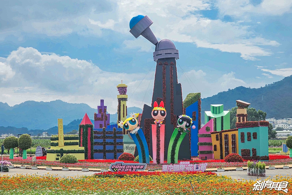 2025新社花海 台中花毯節《飛天小女警》主題超萌登場、交通管制、接駁車怎麼搭、表演節目表