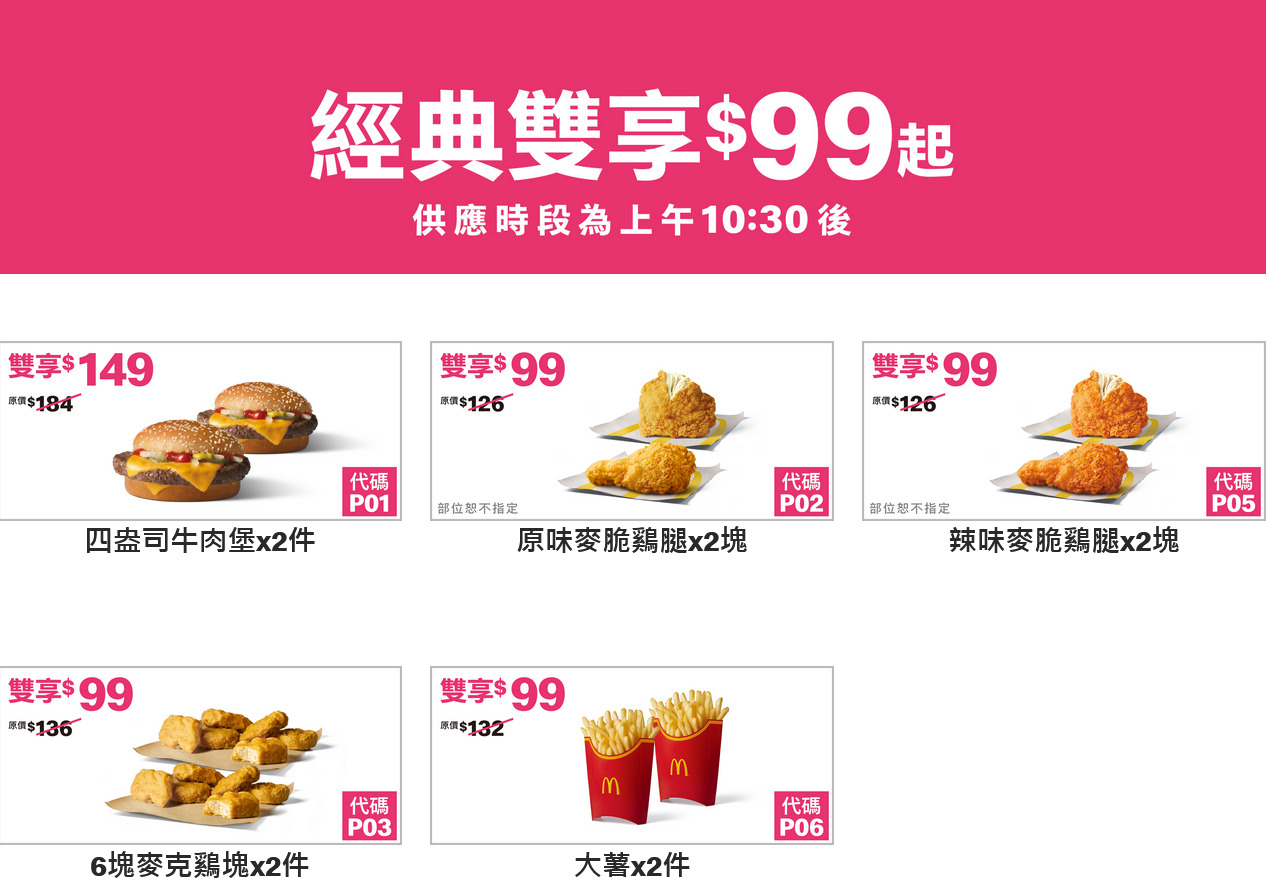 麥當勞買一送一! 麥當勞優惠券 歲末雙享祭11/5~12/9 限時35天 麥當勞買一送一! 麥當勞優惠券 歲末雙享祭11/5~12/9 限時35天