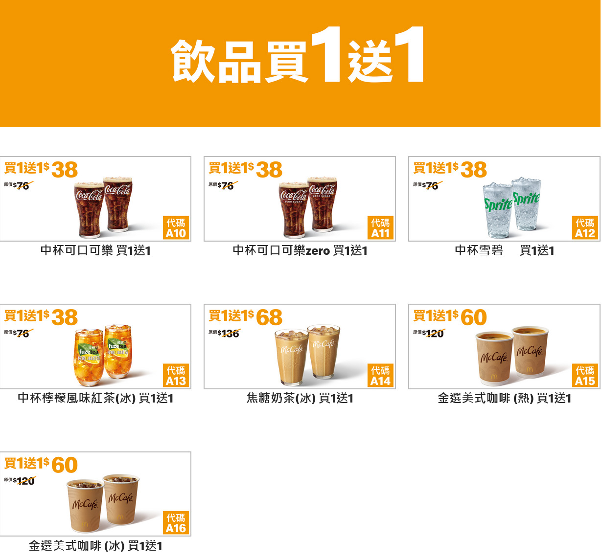 麥當勞買一送一! 麥當勞優惠券 歲末雙享祭11/5~12/9 限時35天 麥當勞買一送一! 麥當勞優惠券 歲末雙享祭11/5~12/9 限時35天