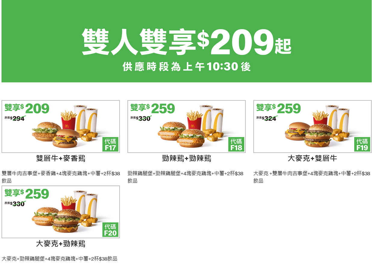 麥當勞買一送一! 麥當勞優惠券 歲末雙享祭11/5~12/9 限時35天 麥當勞買一送一! 麥當勞優惠券 歲末雙享祭11/5~12/9 限時35天