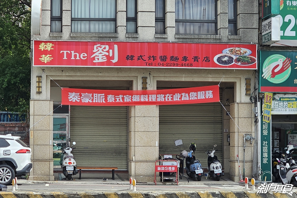 泰豪脈中清店，台中北區美食，高CP值泰式家鄉料理最新分店，菜單搶先看