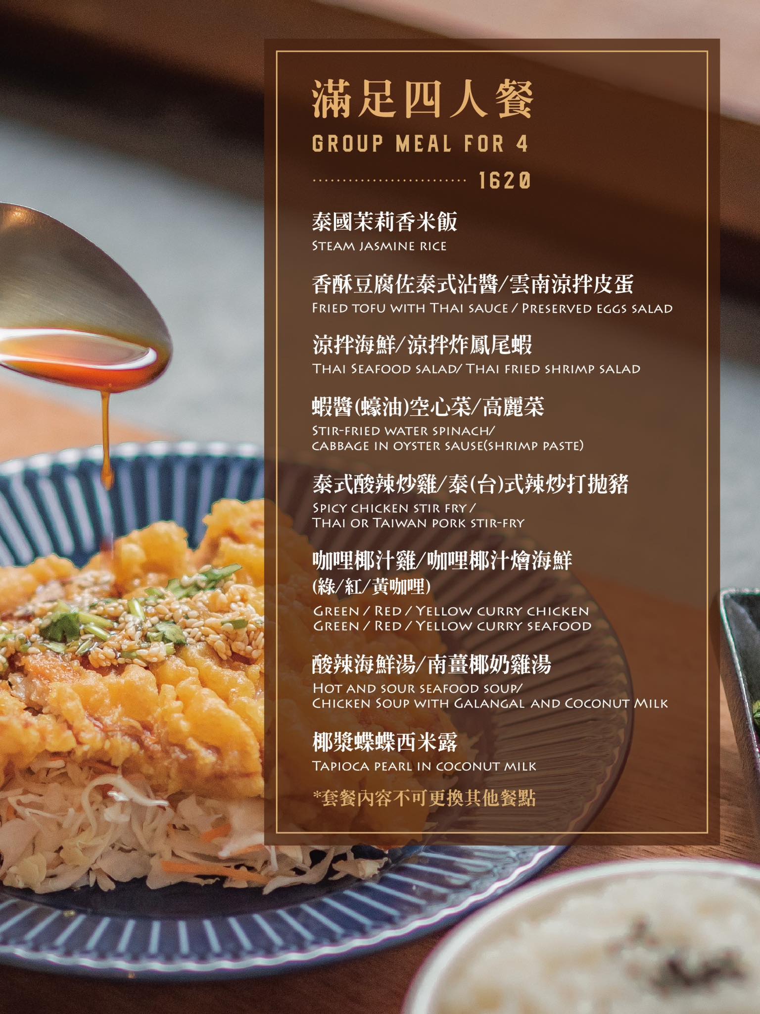 泰豪脈中清店，台中北區美食，高CP值泰式家鄉料理最新分店，菜單搶先看