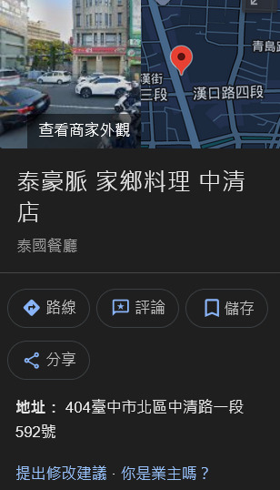 泰豪脈中清店，台中北區美食，高CP值泰式家鄉料理最新分店，菜單搶先看