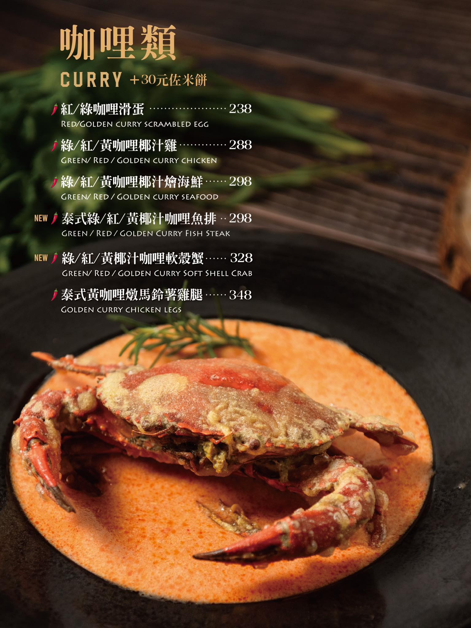 泰豪脈中清店，台中北區美食，高CP值泰式家鄉料理最新分店，菜單搶先看