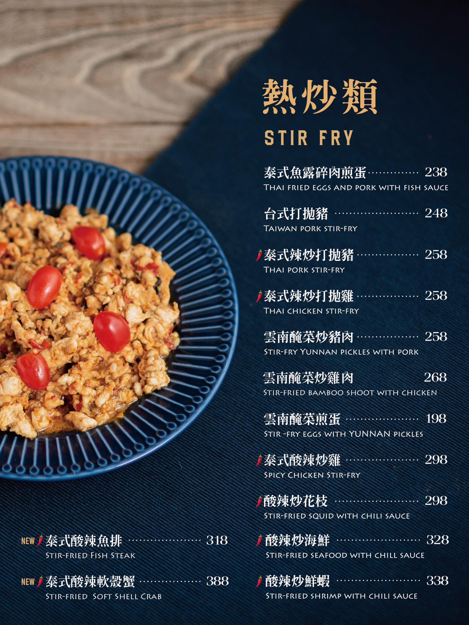 泰豪脈中清店，台中北區美食，高CP值泰式家鄉料理最新分店，菜單搶先看