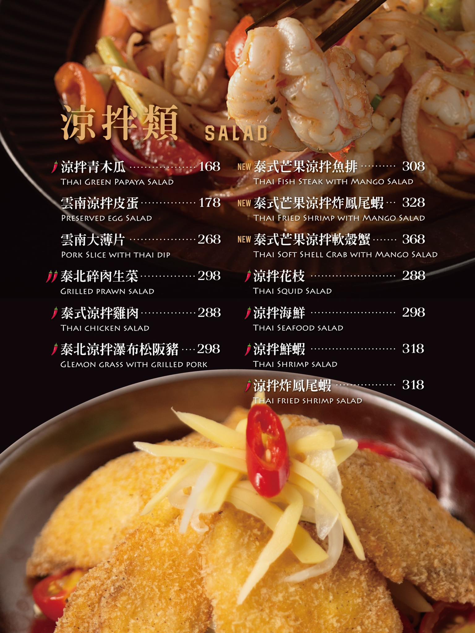 泰豪脈中清店，台中北區美食，高CP值泰式家鄉料理最新分店，菜單搶先看