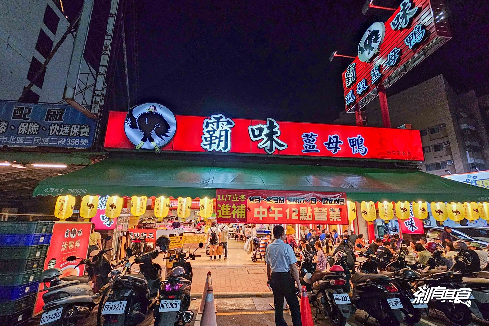 霸味薑母鴨台中旗艦店,台中北區美食,生意超好炭火陶鍋薑母鴨,網評台中最強霸味薑母鴨 霸味薑母鴨台中旗艦店,台中北區美食,生意超好炭火陶鍋薑母鴨,網評台中最強霸味薑母鴨