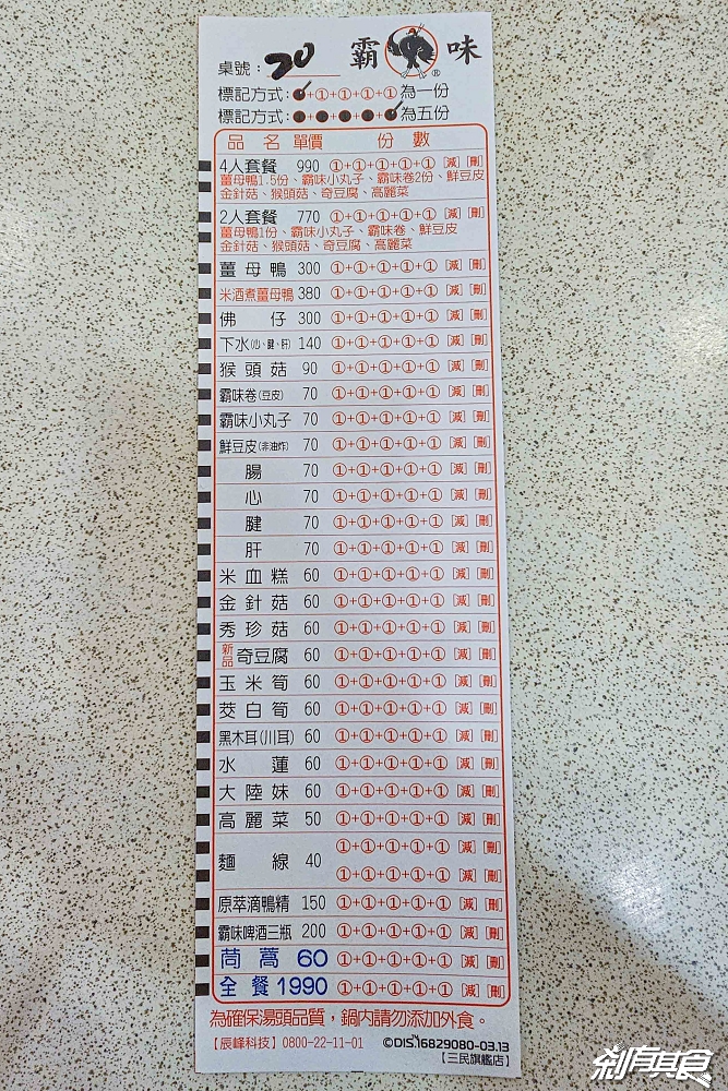 霸味薑母鴨台中旗艦店,台中北區美食,生意超好炭火陶鍋薑母鴨,網評台中最強霸味薑母鴨 霸味薑母鴨台中旗艦店,台中北區美食,生意超好炭火陶鍋薑母鴨,網評台中最強霸味薑母鴨