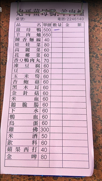 炮哥薑母鴨,南投美食,網友激推神級薑母鴨 「凍豆腐」必點,羊肉爐也好吃! 炮哥薑母鴨,南投美食,網友激推神級薑母鴨 「凍豆腐」必點,羊肉爐也好吃!