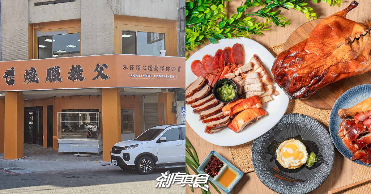 燒臘教父中清店，台中北屯美食，超狂五寶飯、至尊鴨腿飯，台中深夜美食 菜單搶先看