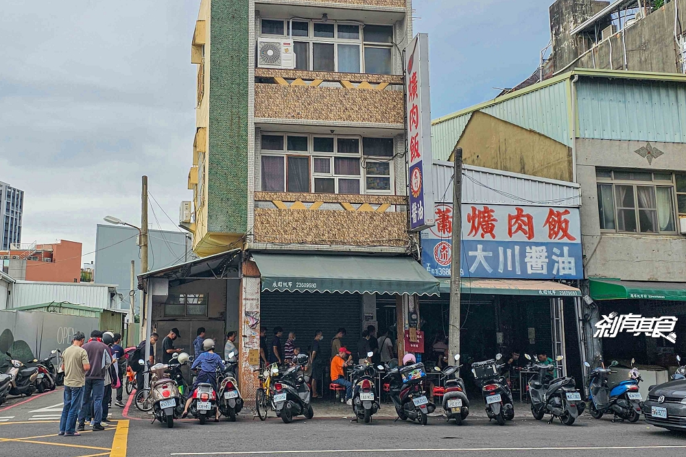 大智路蕭爌肉飯，台中東區美食，每天排隊50年老店 爌肉、豬腳、還有免費酸菜吃到爽 晚來吃不到！