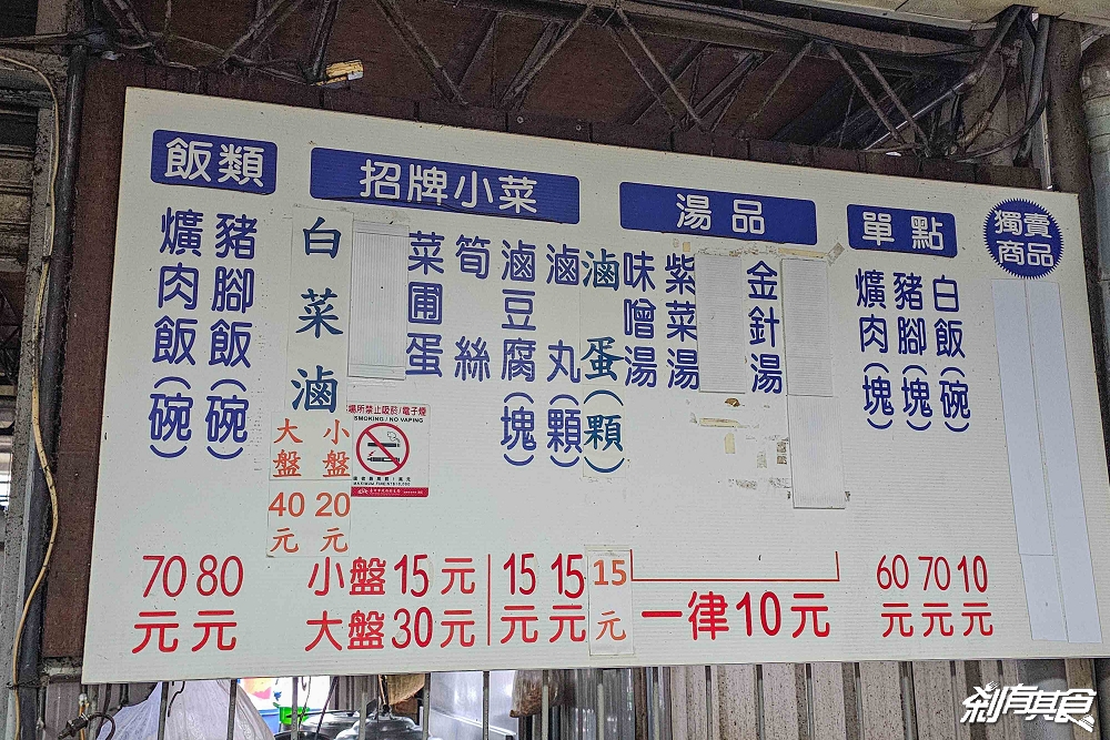 大智路蕭爌肉飯，台中東區美食，每天排隊50年老店 爌肉、豬腳、還有免費酸菜吃到爽 晚來吃不到！