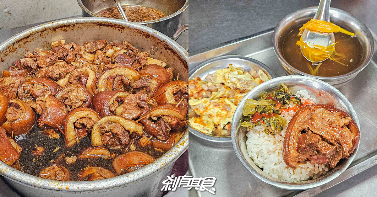 大智路蕭爌肉飯，台中東區美食，每天排隊50年老店 爌肉、豬腳、還有免費酸菜吃到爽 晚來吃不到！